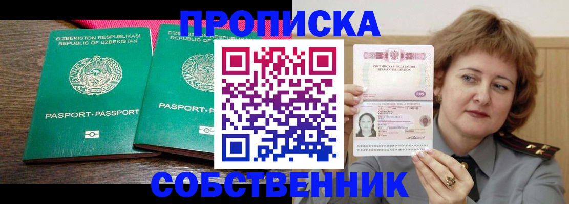 прописка иностранных граждан в Шумихе