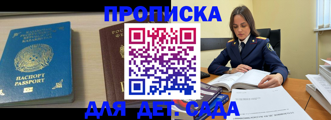 прописка 2025 в Шумихе