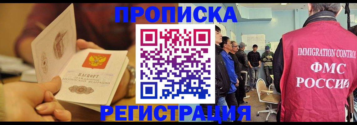 прописка в Шумихе